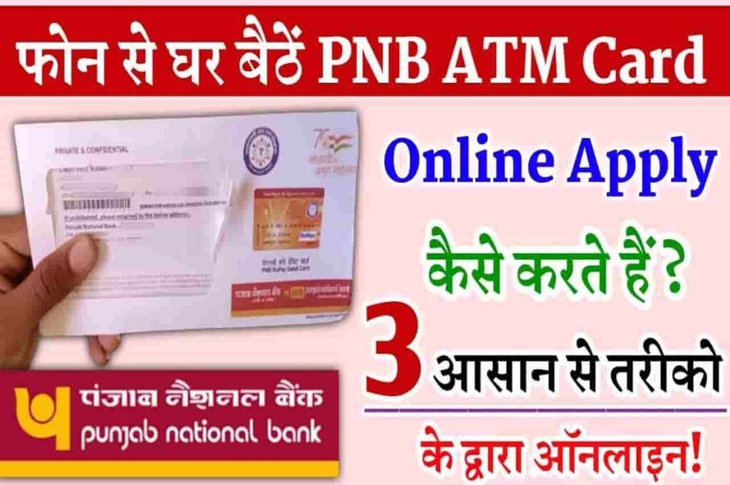 PNB ATM Card Online Apply