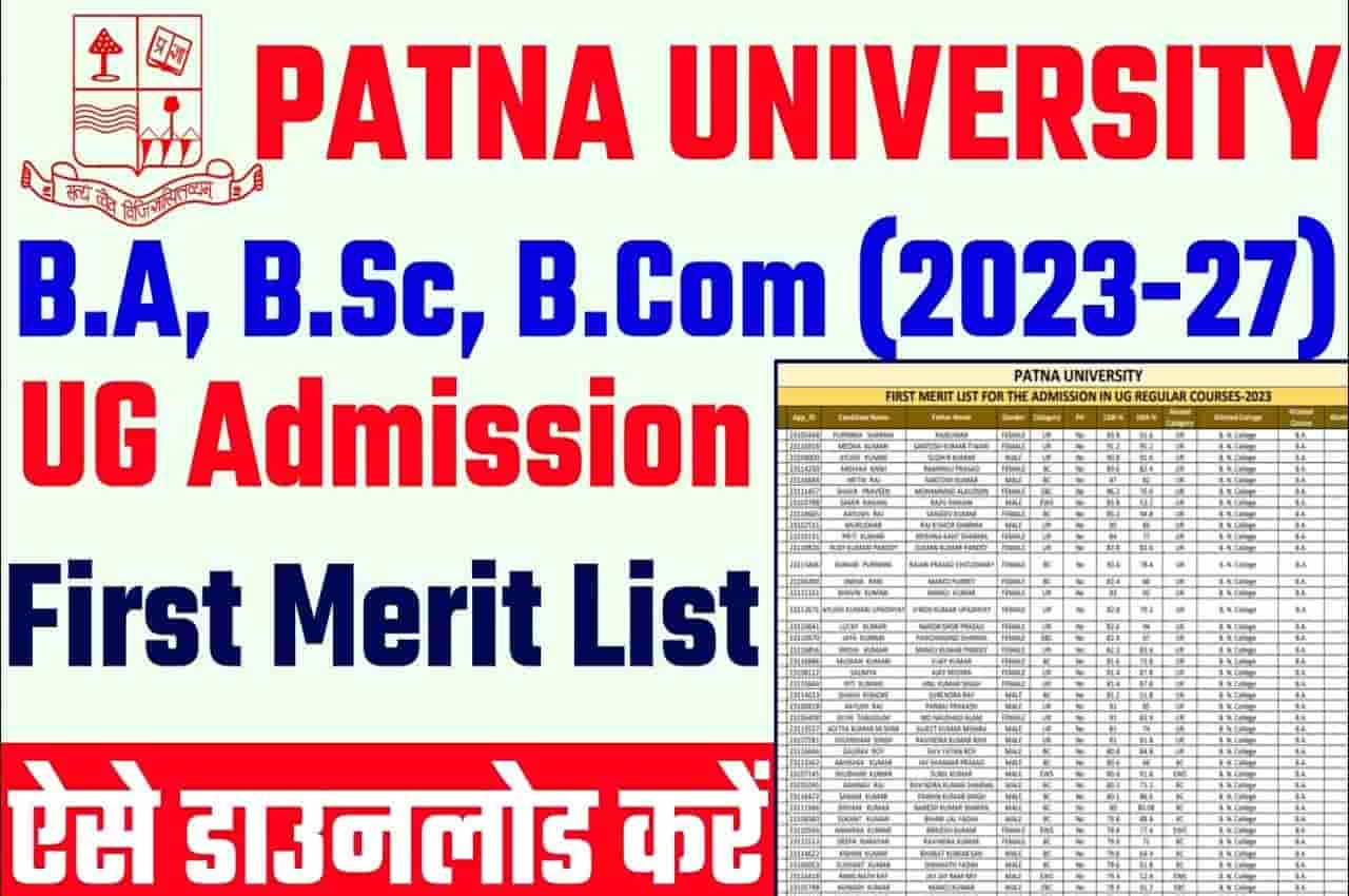 Patna University UG Admission 1st Merit List 2023