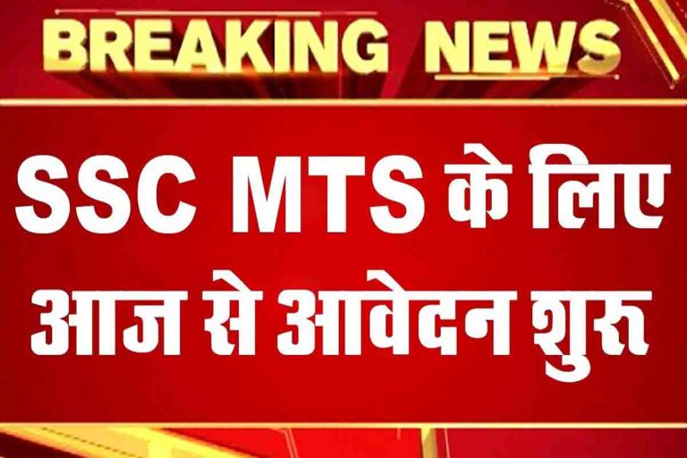 SSC MTS 2023 Apply Online