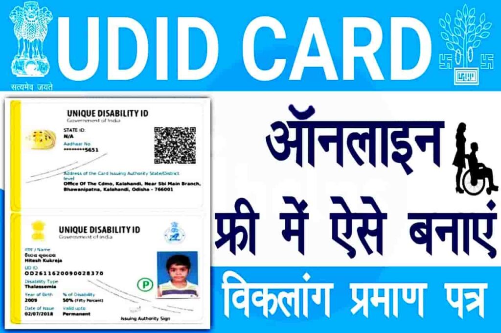 UDID Card Apply 2023
