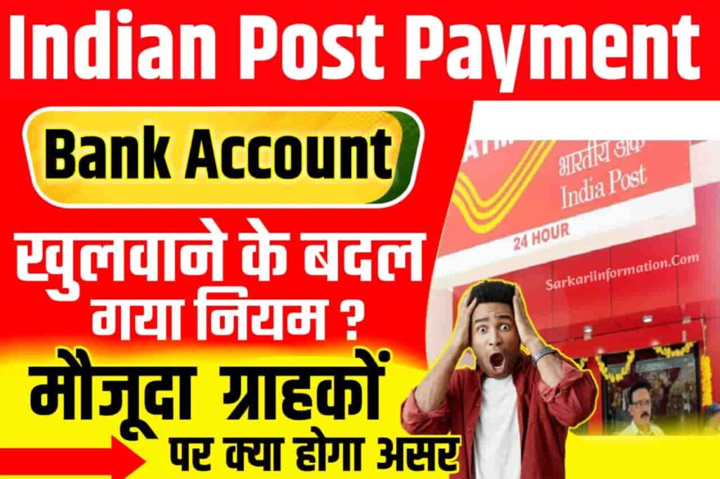Indian Post Payment Account