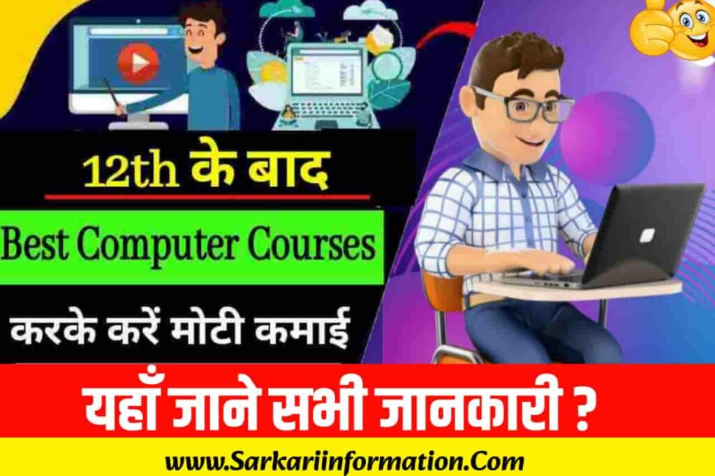 Best Computer Course After 12th In Hindi