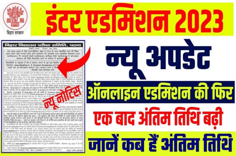 Bihar Board 11th Admission 2023