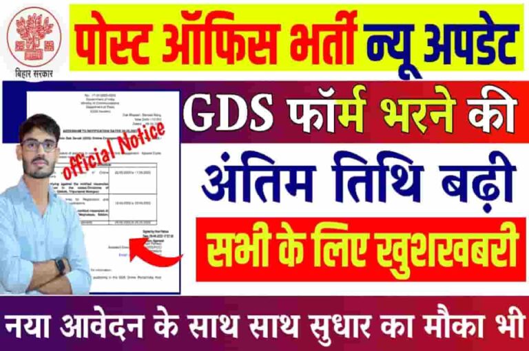 India Post GDS Recruitment 2023