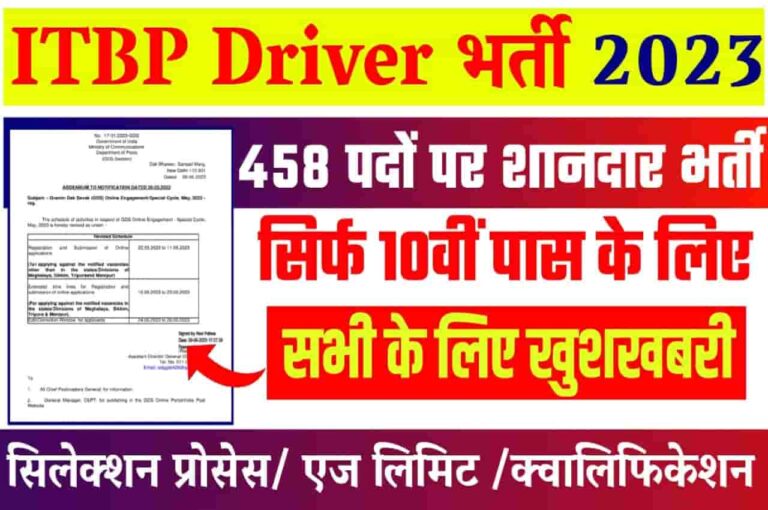 ITBP Constable Driver Vacancy 2023