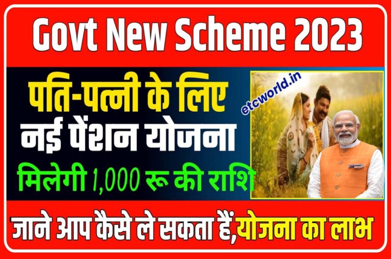 New Government Scheme 2023