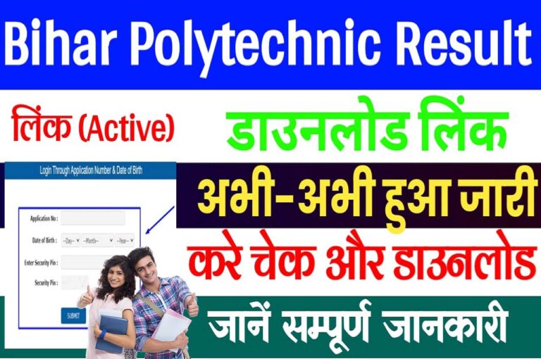 Bihar Polytechnic Result 2023