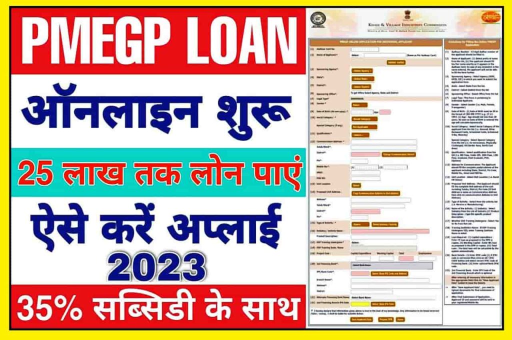PMEGP Loan Online Apply 2023
