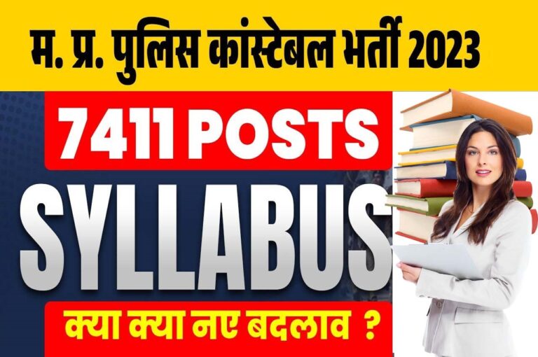 MP Police Constable Syllabus 2023