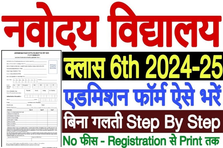 JNVST Class 6 Admission Online Apply 2024