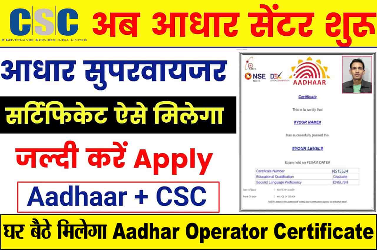 Aadhar Operator Certificate Apply Online