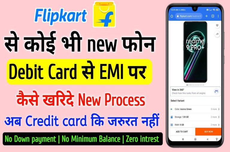 Flipkart Par Debit Card Se EMI Kaise Kare