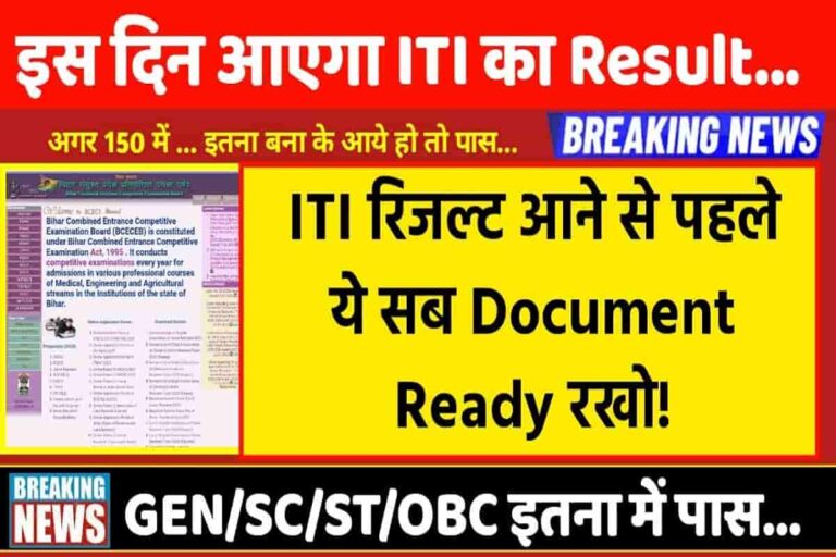 Bihar ITI Result 2023