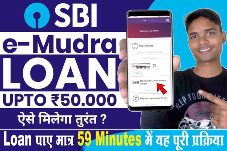 SBI Mudra Loan 59 Minutes