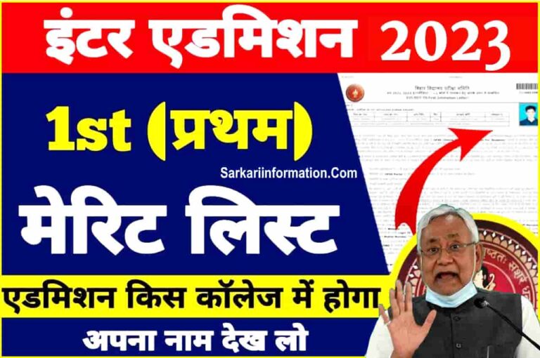 Bihar Board 11th Admission 1st Merit List 2023