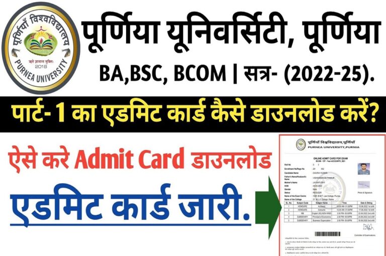 Purnea University Part 1 2023 Admit Card