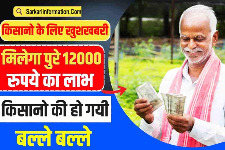 Namo Shetkari Maha Samman Yojana 2023