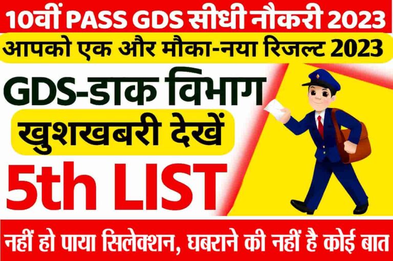 India Post GDS 5th Merit List 2023