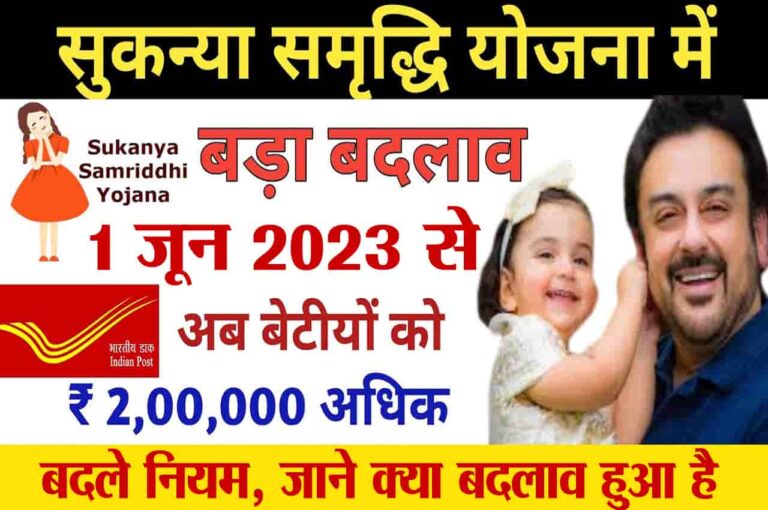 Sukanya Samriddhi Yojana Latest Update 2023