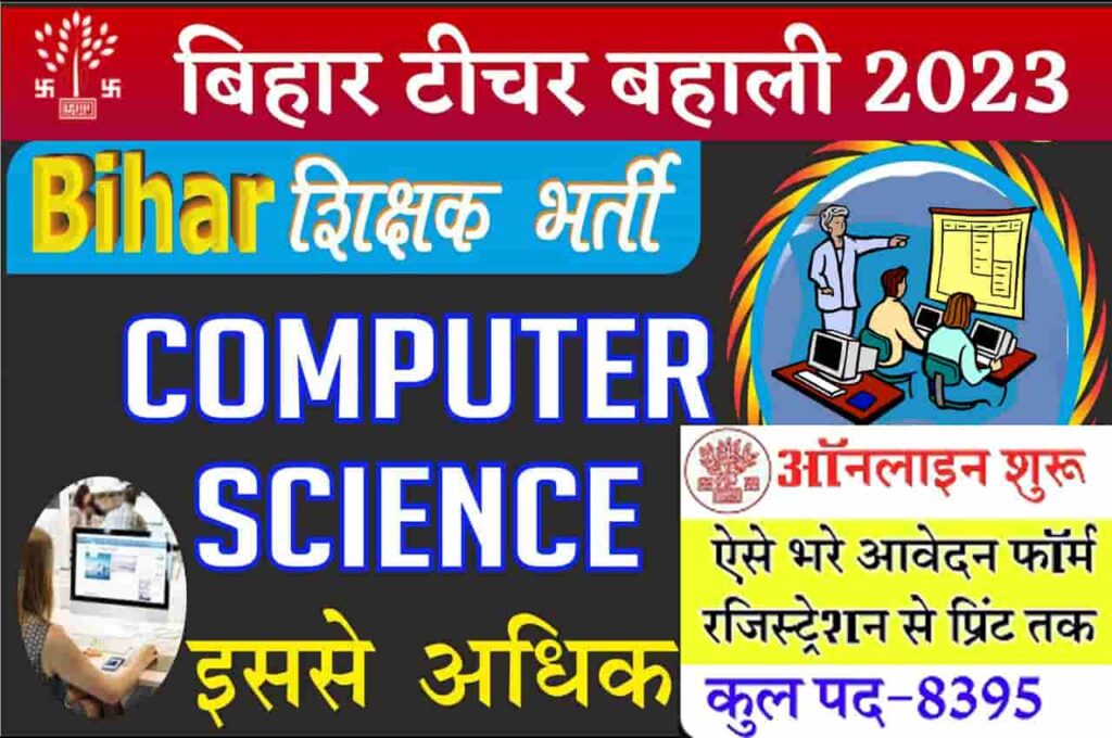 Bihar Computer Science Teacher Vacancy 2023