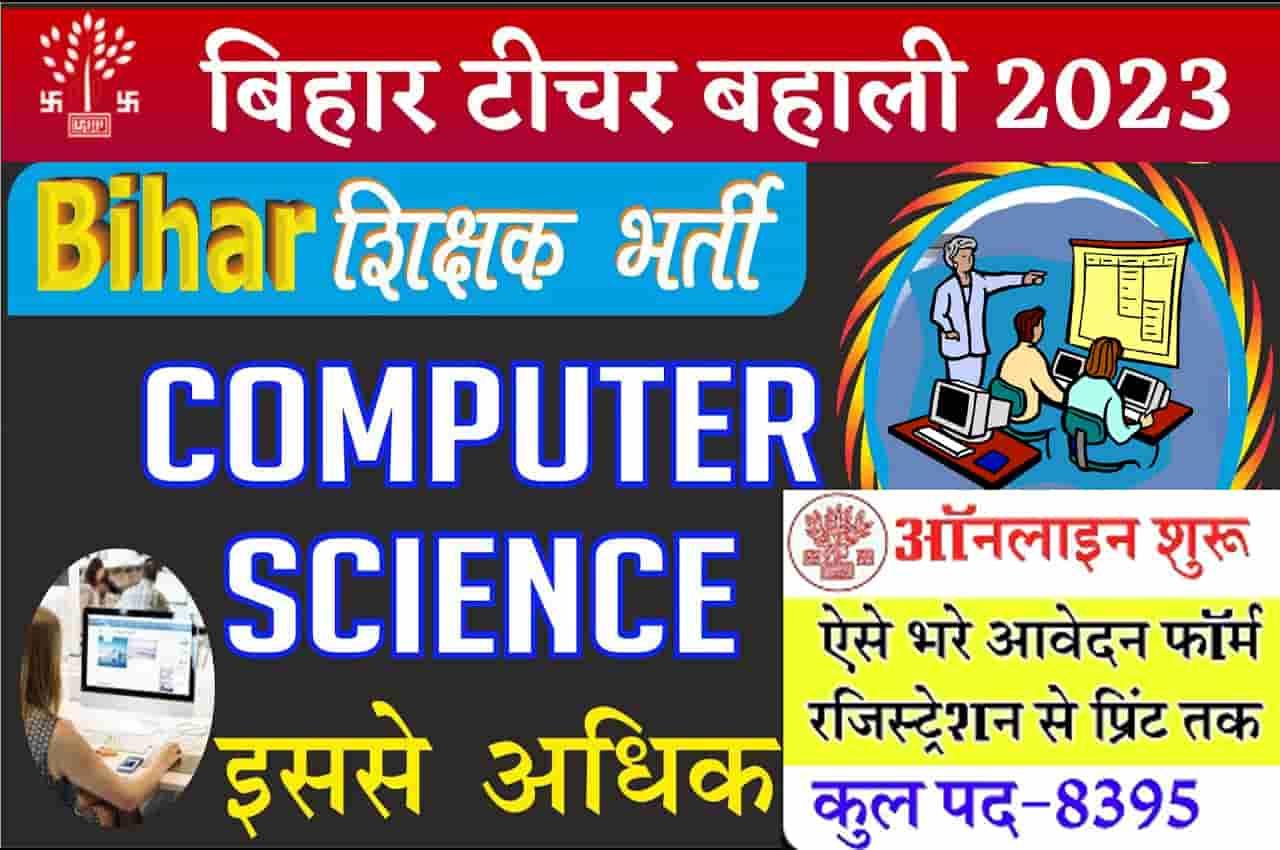 Bihar Computer Science Teacher Vacancy 2023