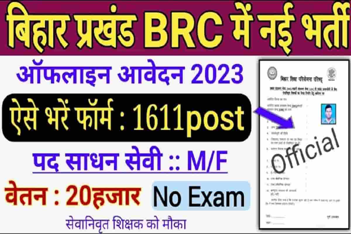 Bihar BRC Teacher Vacancy 2023
