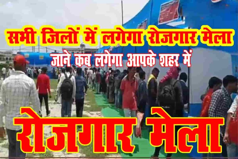 Bihar Rojgar Mela 2023 Registration