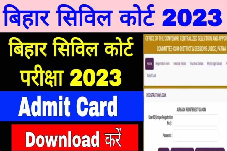 Bihar Civil Court Final Admit Card Jari