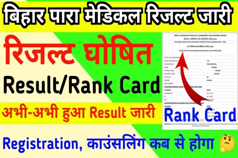 Bihar Paramedical Result 2023