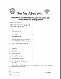 Bihar Shiksha Pariyojna Parishad Vacancy 2023