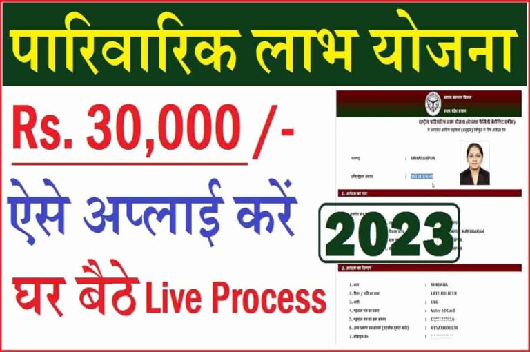 Bihar Parivarik Labh Yojana 2023