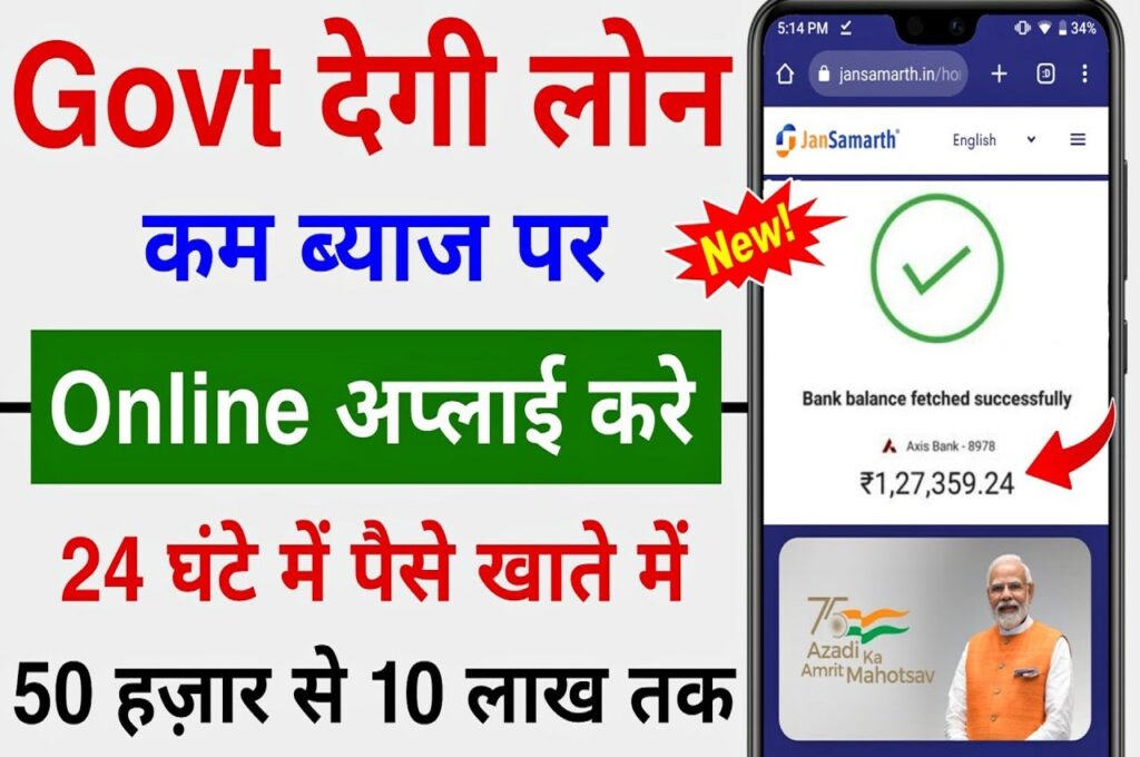 Government Loan Online Apply 2023