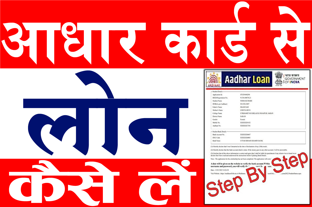 Aadhar Card Se Loan Le 2023