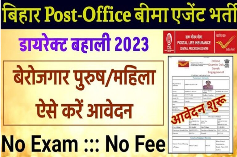 Bihar Post Office Bima Agent Bharti 2023