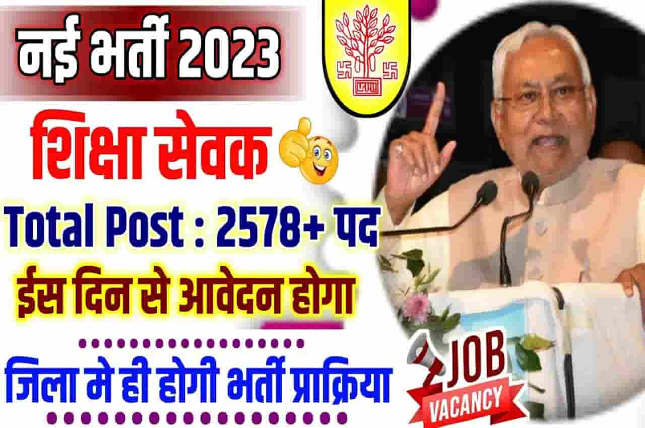 Shiksha Tola Sevak Bharti Bihar 2023