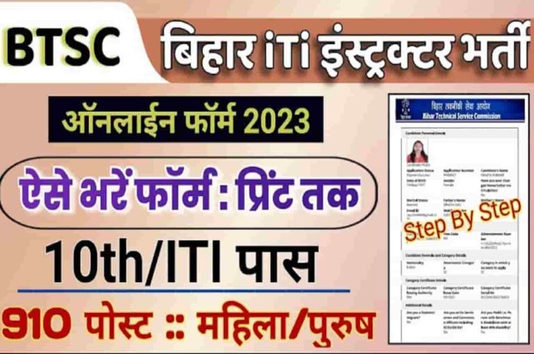 Bihar ITI Instructor New Vacancy 2023