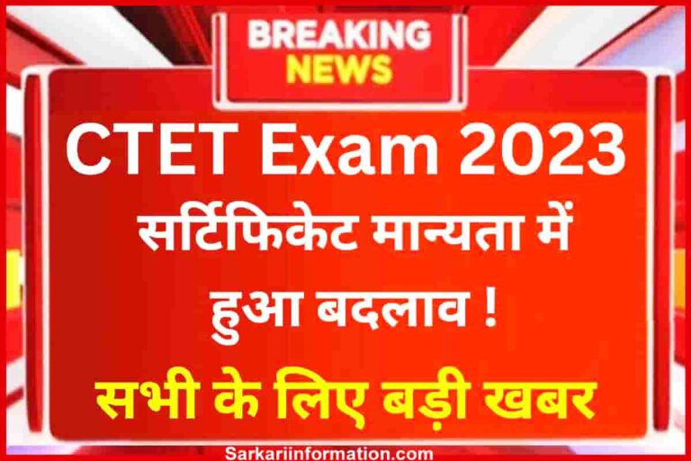 CTET-2023 Certificate Validity Changes