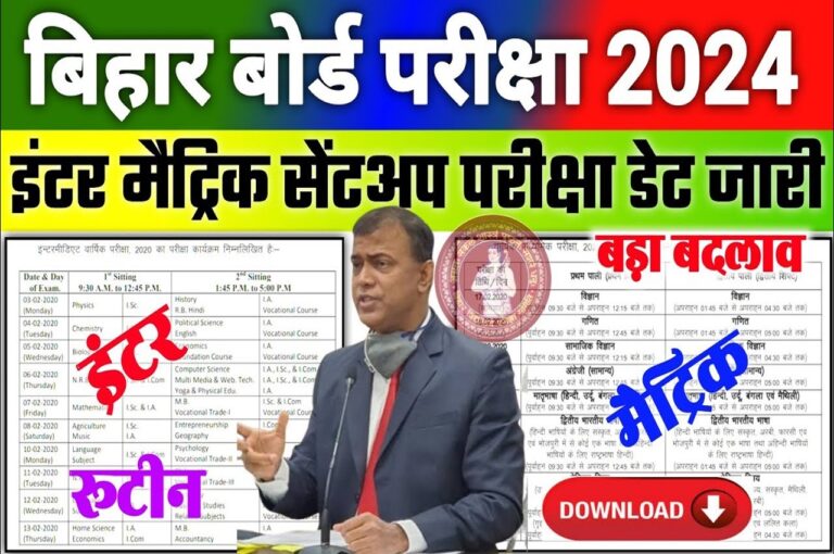 Bihar Board Sent UP Exam 2023