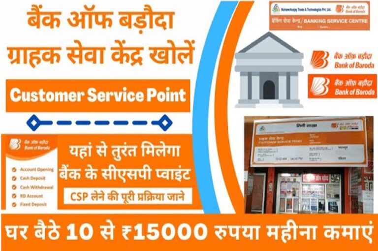 Bank of Baroda CSC Point Apply Kaise Kare