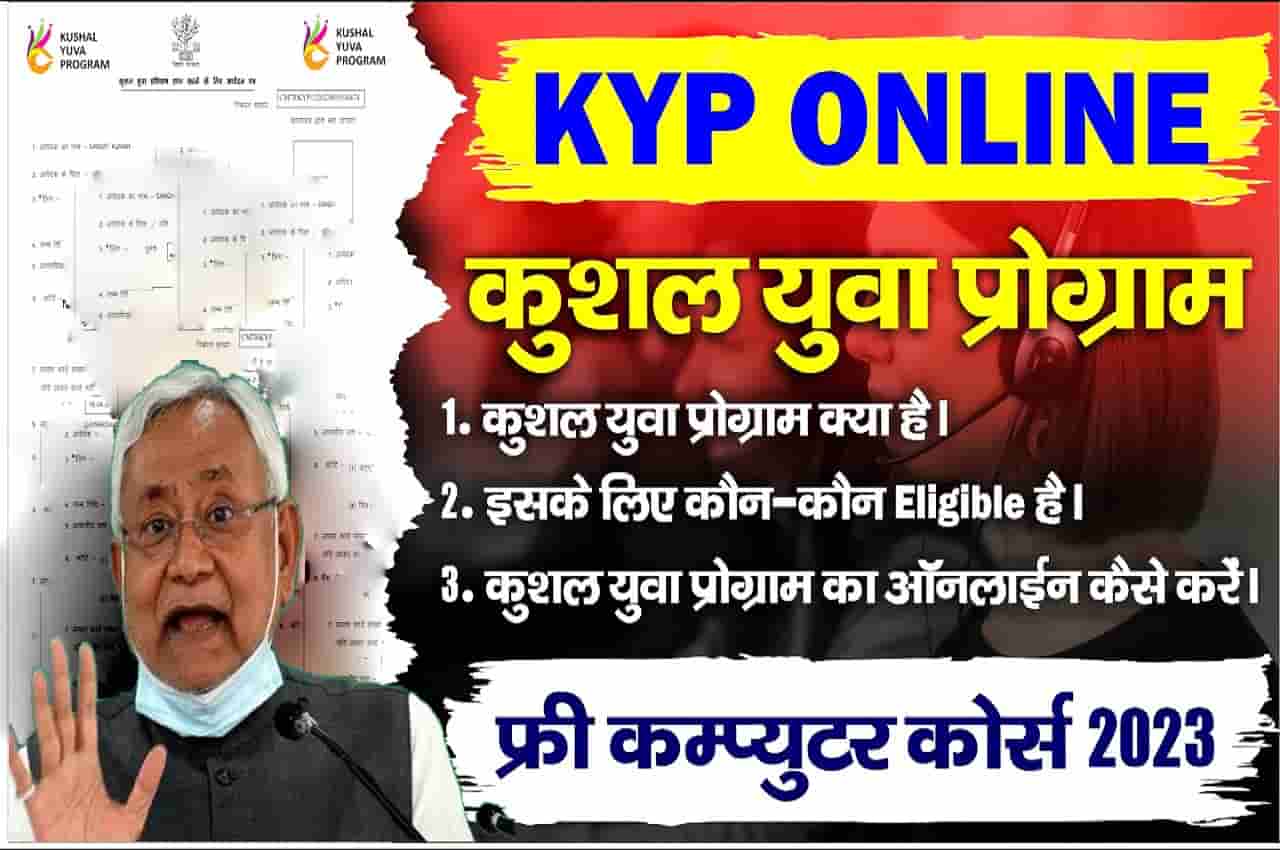 Bihar KYP Online Registration 2023