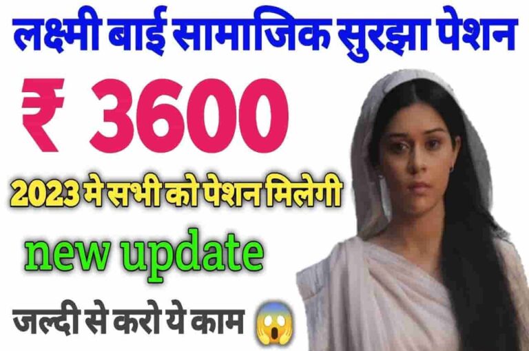 Lakshmibai Samajik Suraksha Pension Online Apply