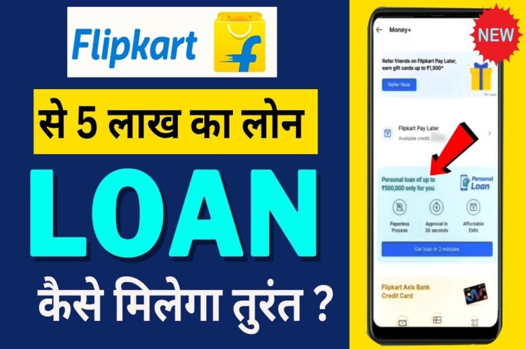 Flipkart Personal Loan 2023