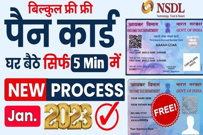 Free Me PAN Card Kaise Banaye 2023