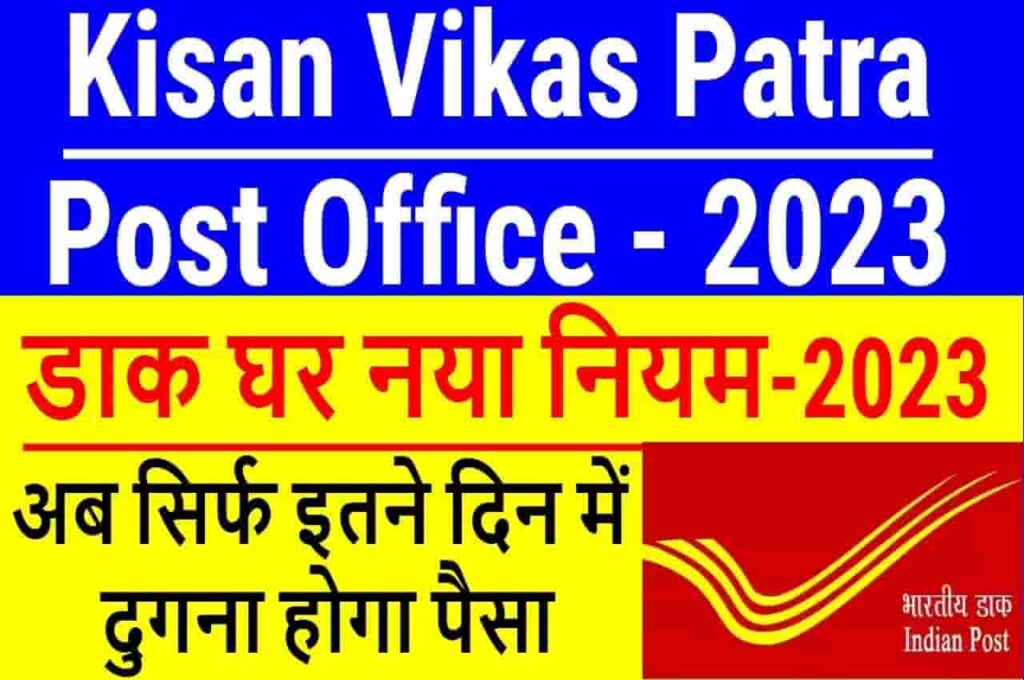 Post Office Kisan Vikas Patra Scheme