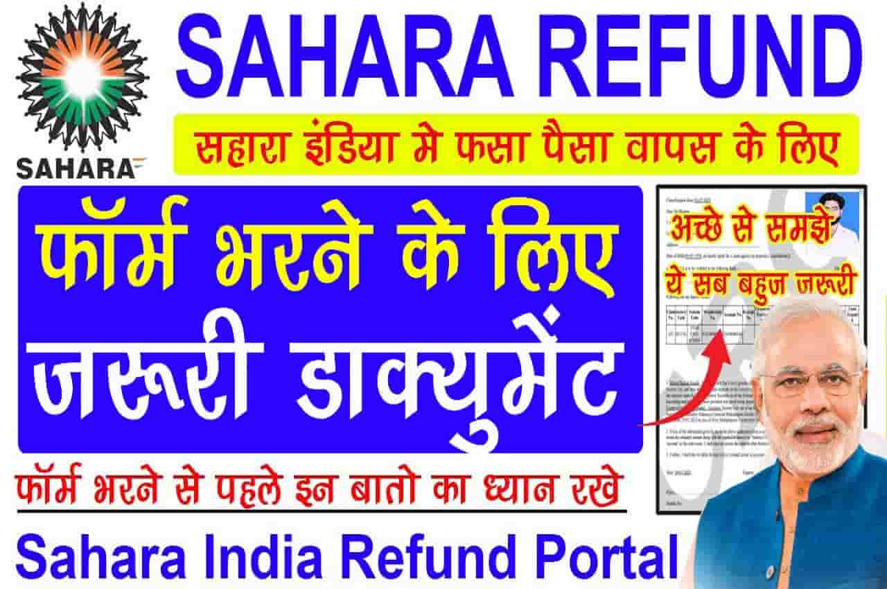 Sahara India Refund Most Compulsory Documents