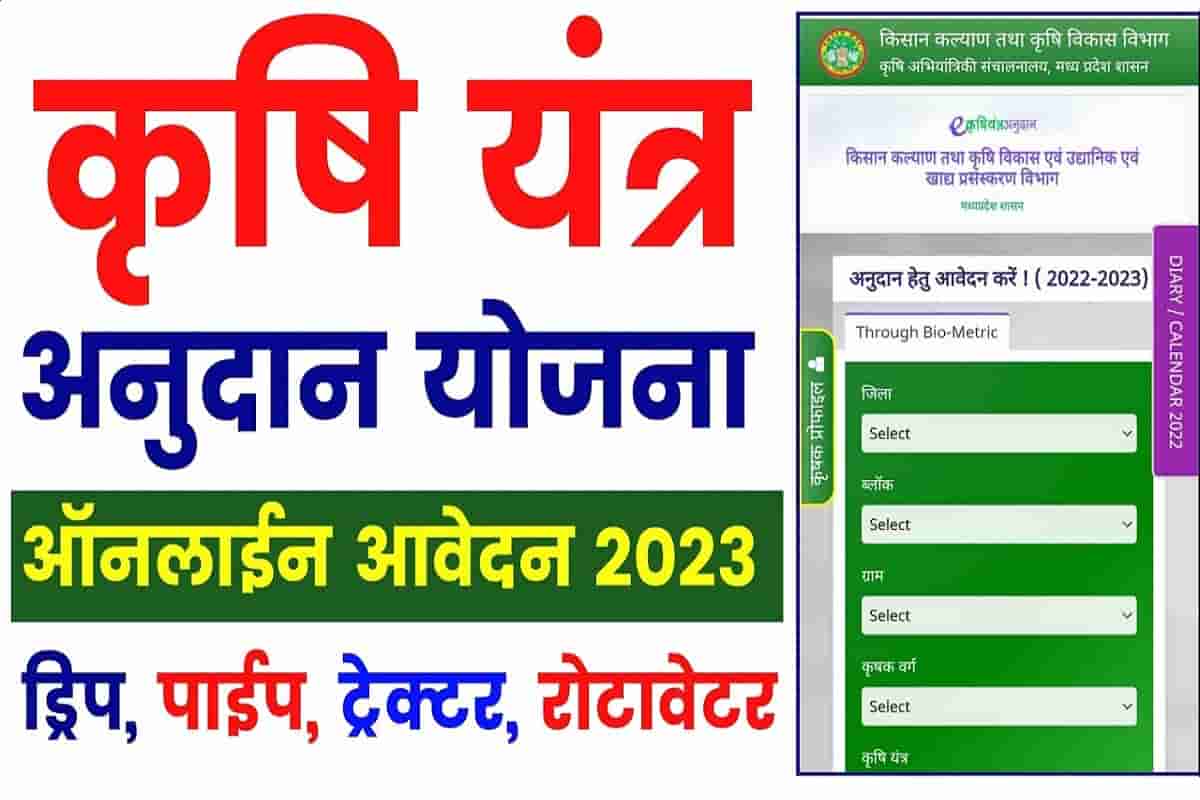 Bihar krishi Yantrikaran Yojna 2023