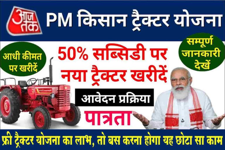 Free Tractor Yojana 2023