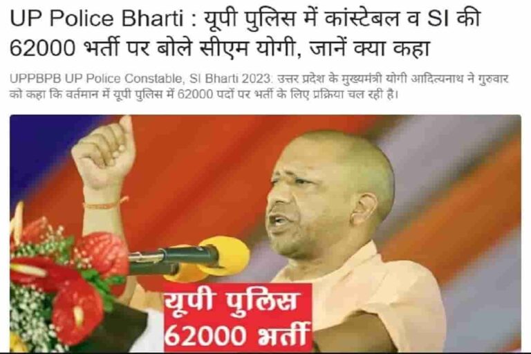 UP Police Bharti 2023