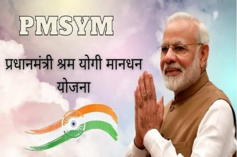 PM SYM Yojana 2023