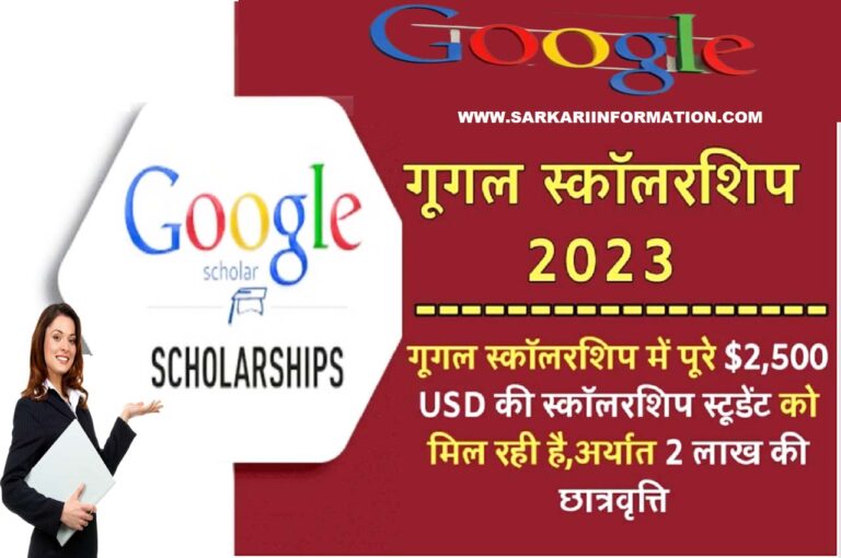 Google Scholarship for Student